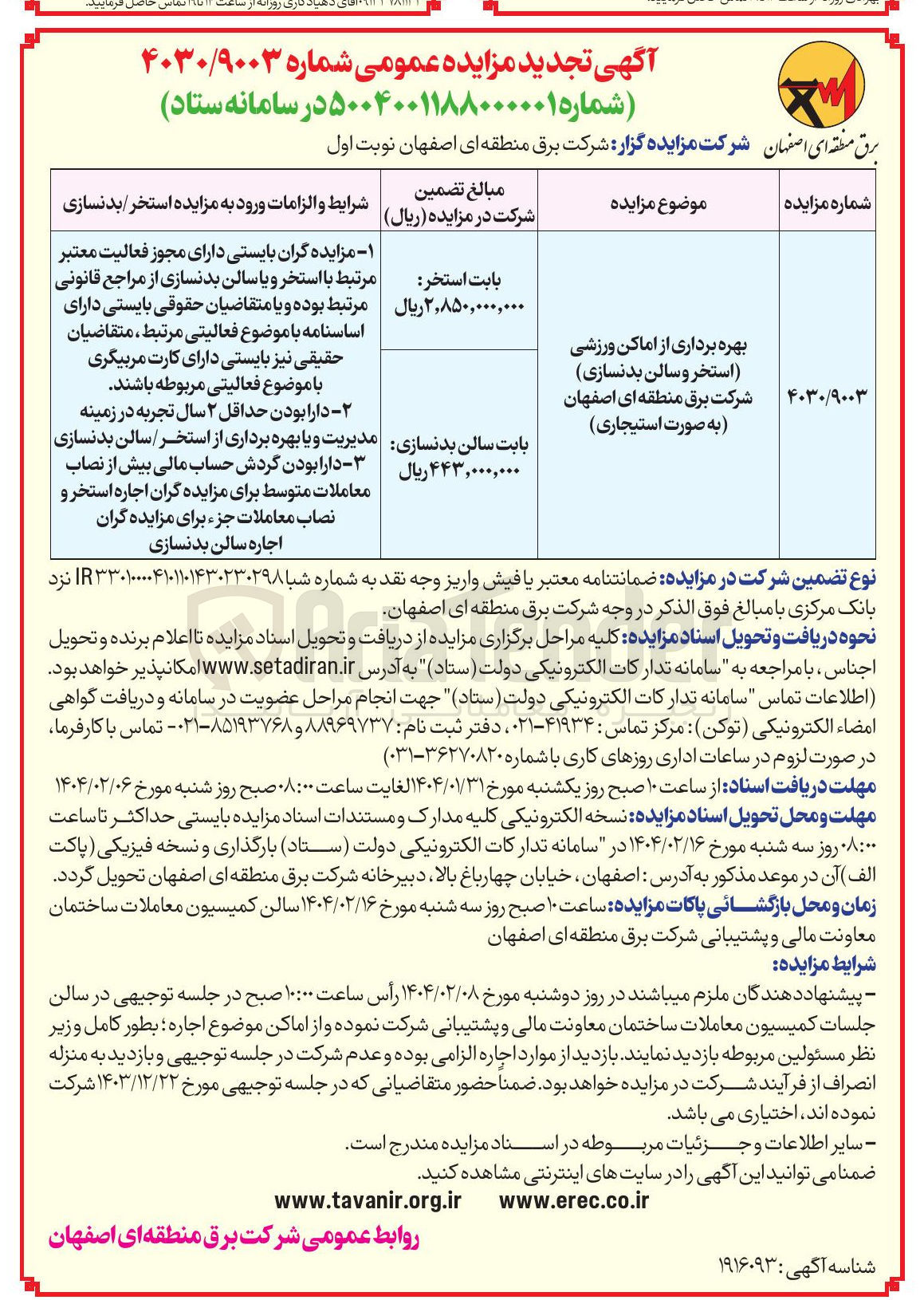 تصویر کوچک آگهی بهره برداری از اماکن ورزشی استخر و سالن بدنسازی 