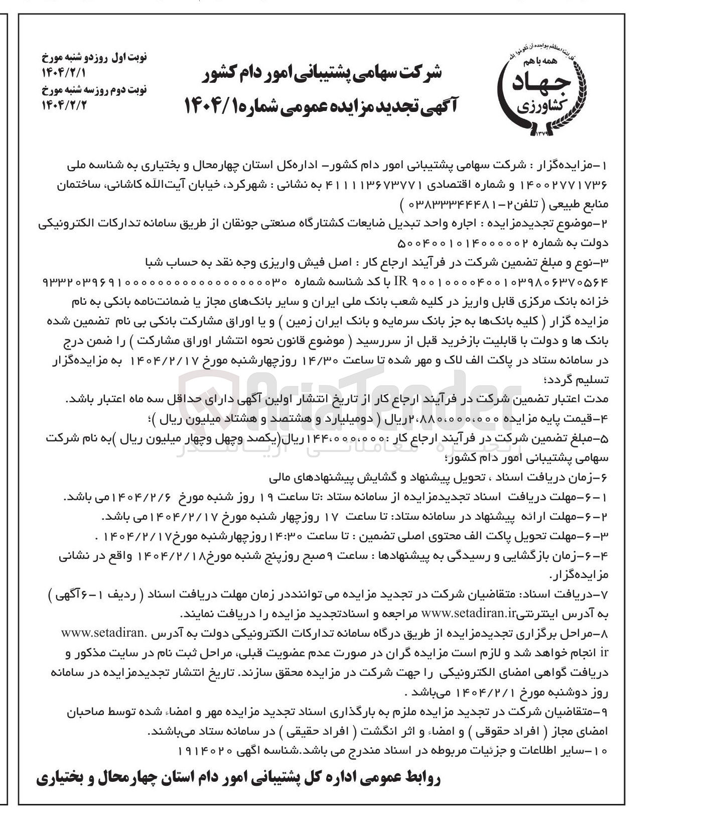 تصویر کوچک آگهی  اجاره واحد تبدیل ضایعات کشتارگاه صنعتی جونقان