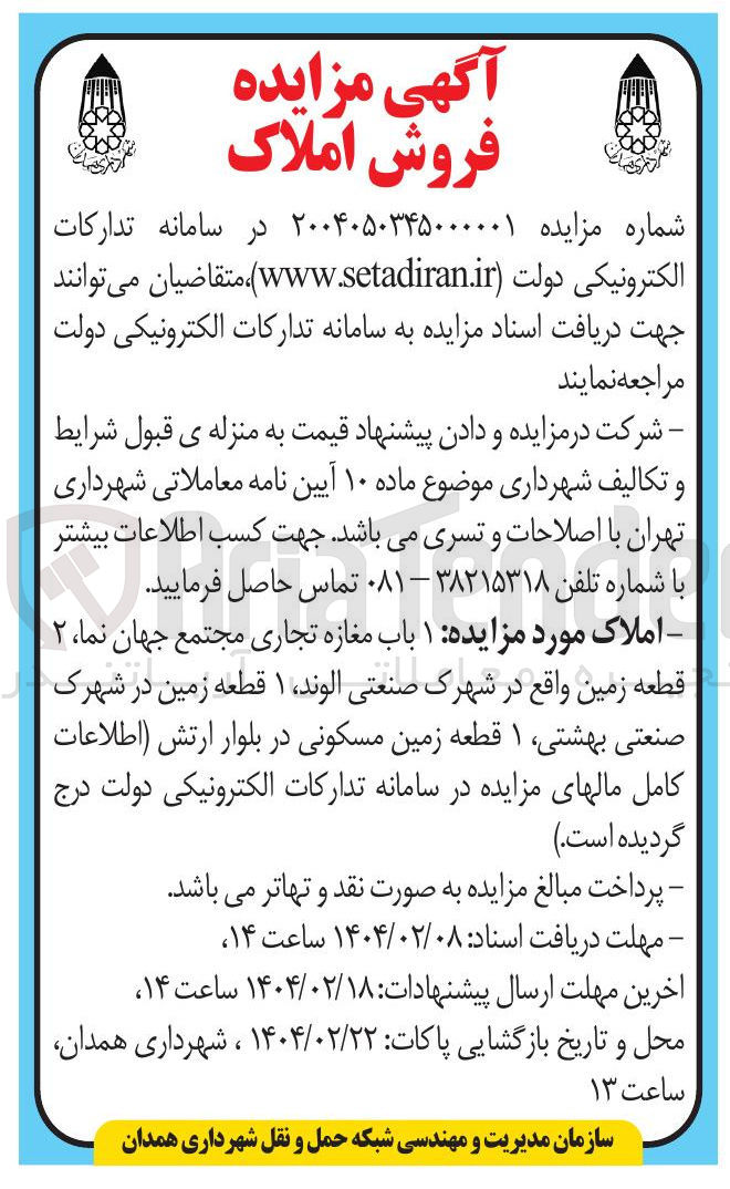 تصویر کوچک آگهی فروش املاک