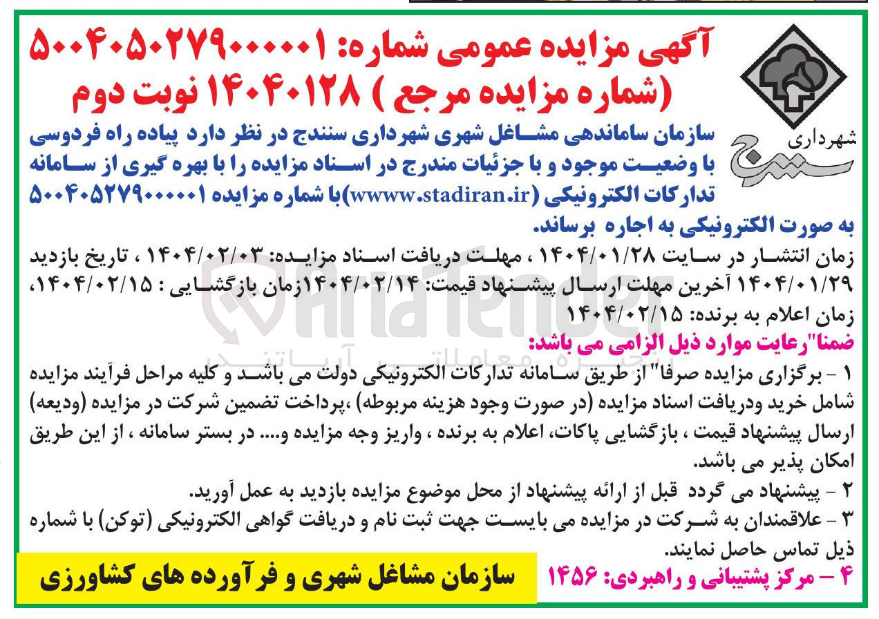 تصویر کوچک آگهی اجاره پیاده راه فردوسی