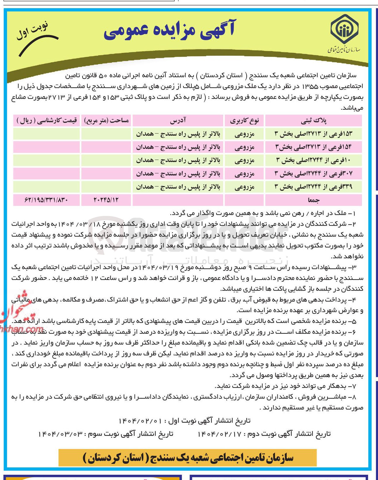 تصویر کوچک آگهی فروش یک ملک مزروعی شامل ۵ پلاک از زمین های شهرداری 