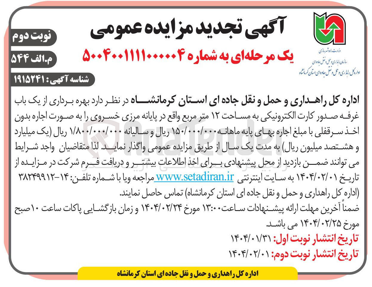 تصویر کوچک آگهی بهره برداری از یک باب 
غرفه صدور کارت الکترونیکی به مساحت ۱۲ متر مربع 