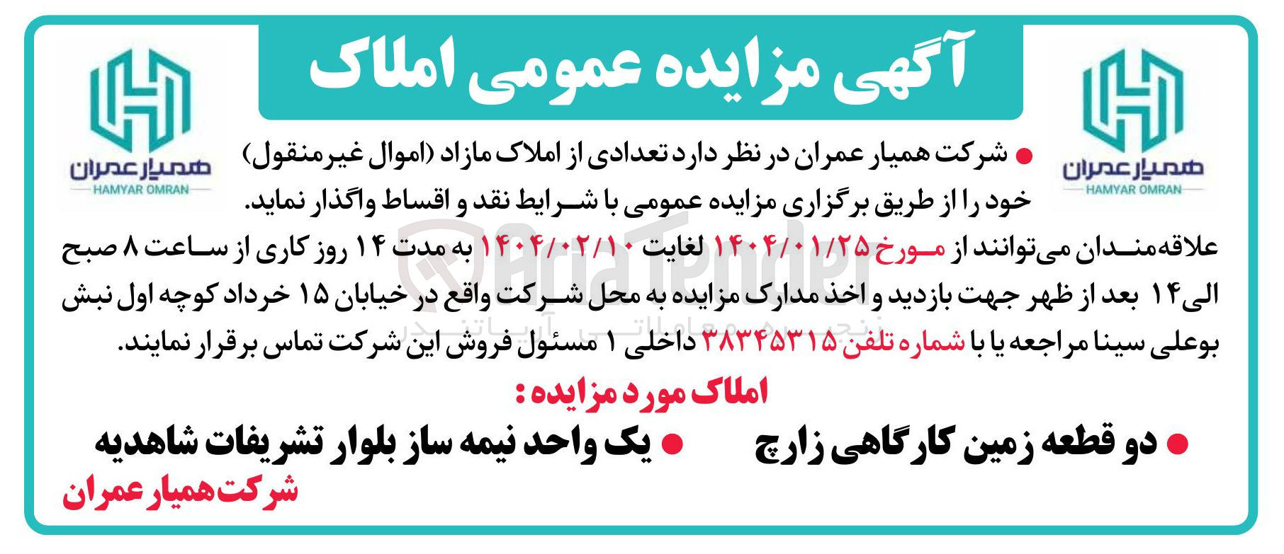 تصویر کوچک آگهی فروش دو قطعه زمین کارگاهی زارچ - یک واحد نیمه ساز