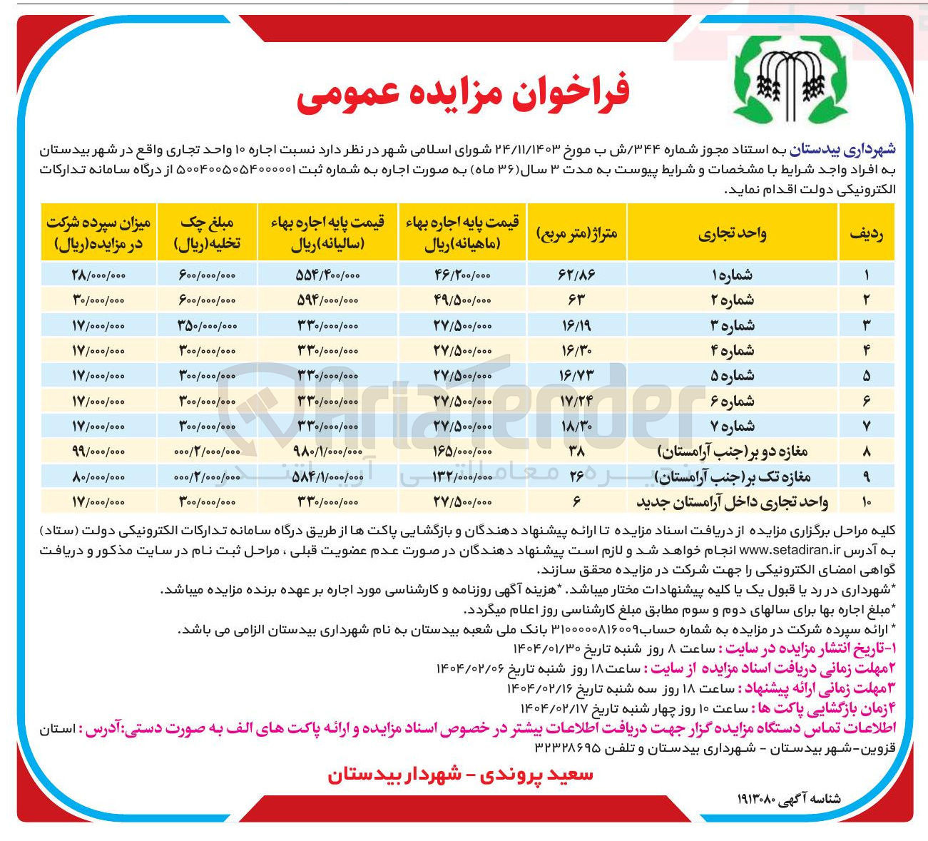 تصویر کوچک آگهی اجاره ۱۰ واحد تجاری