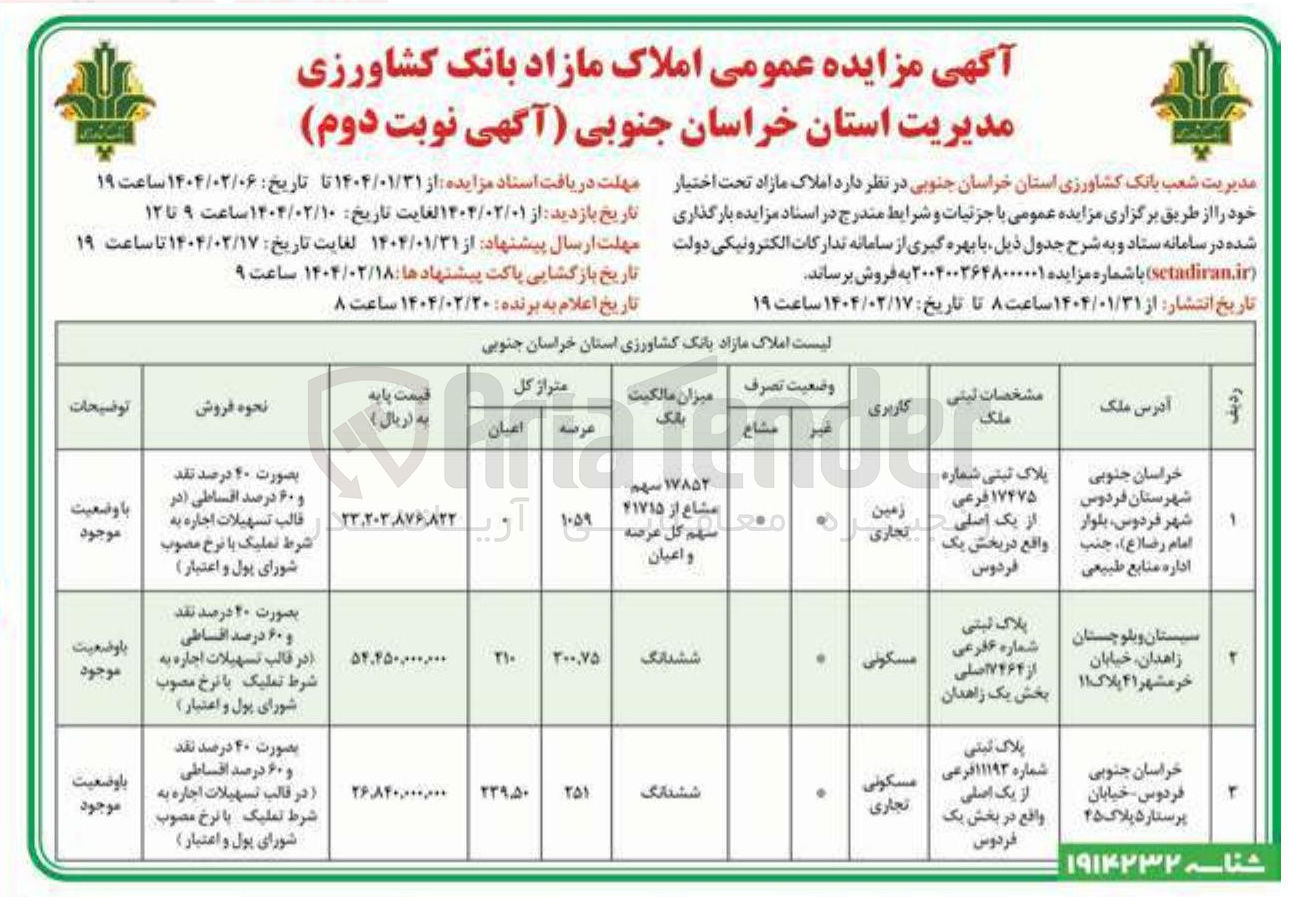 تصویر کوچک آگهی فروش املاک در 3 ردیف با کاربری تجاری، مسکونی