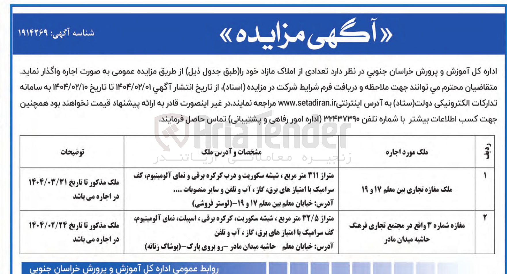 تصویر کوچک آگهی ملک مغازه تجاری