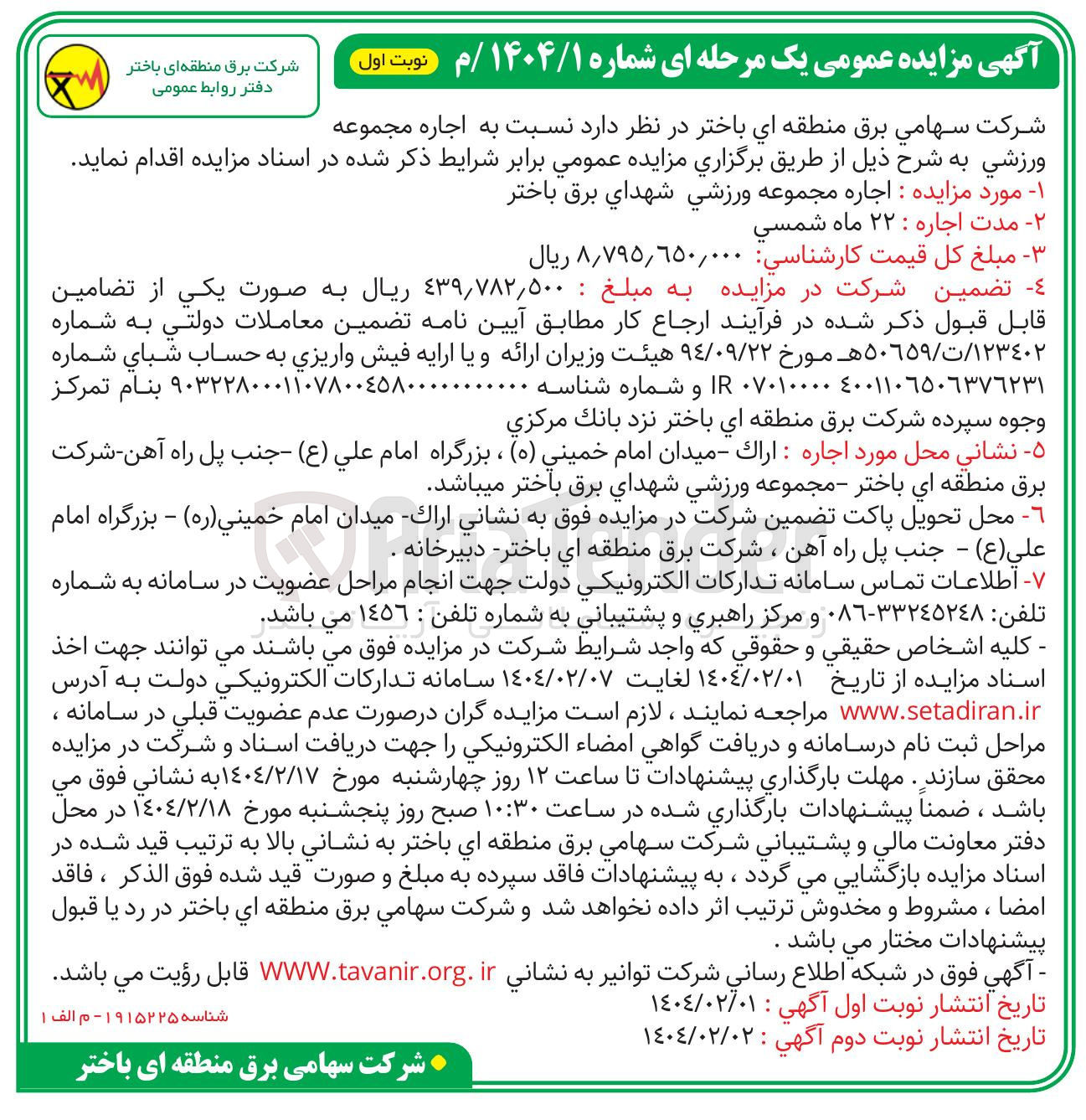 تصویر کوچک آگهی اجاره مجموعه ورزشي