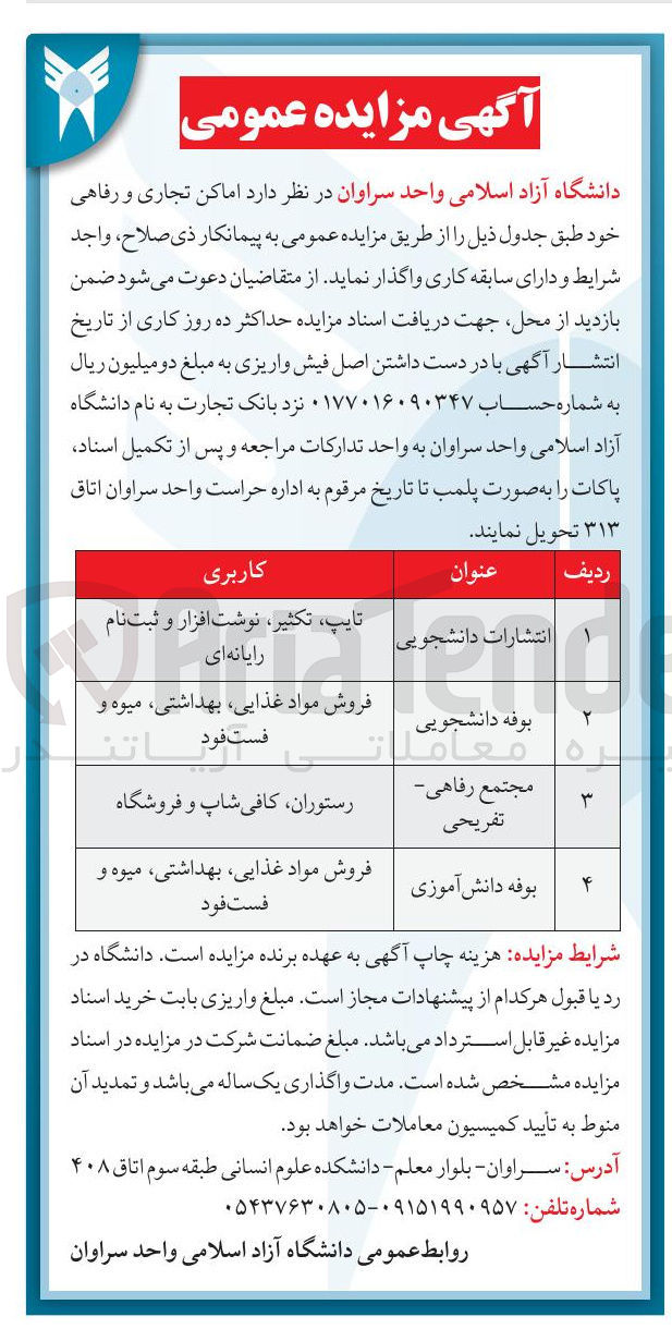 تصویر کوچک آگهی بوفه دانشجویی
