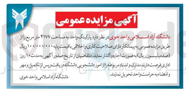 تصویر کوچک آگهی اجاره پارکینگ واحد به مساحت ۴۱۷۷ متر مربع 