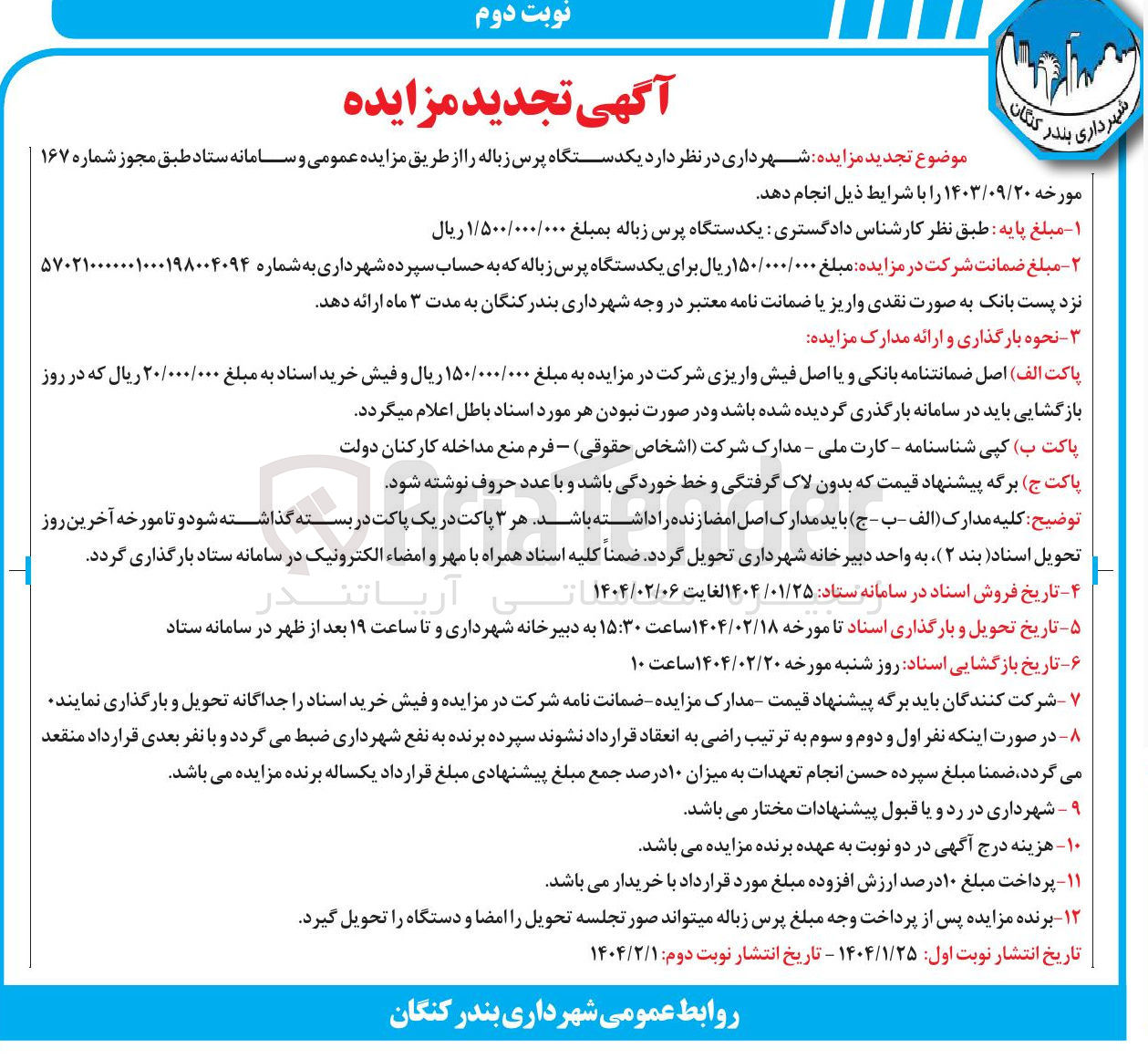 تصویر کوچک آگهی فروش یکدستگاه پرس زباله