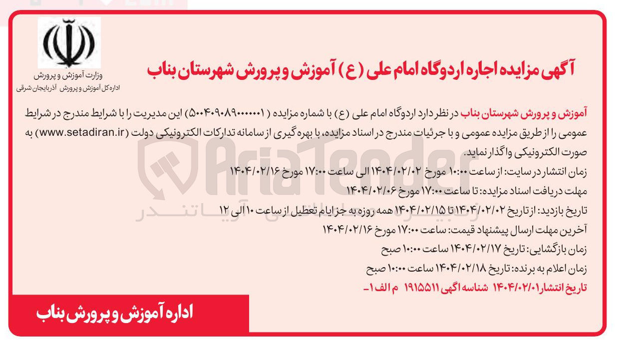 تصویر کوچک آگهی اجاره اردوگاه امام علی ( ع ) 