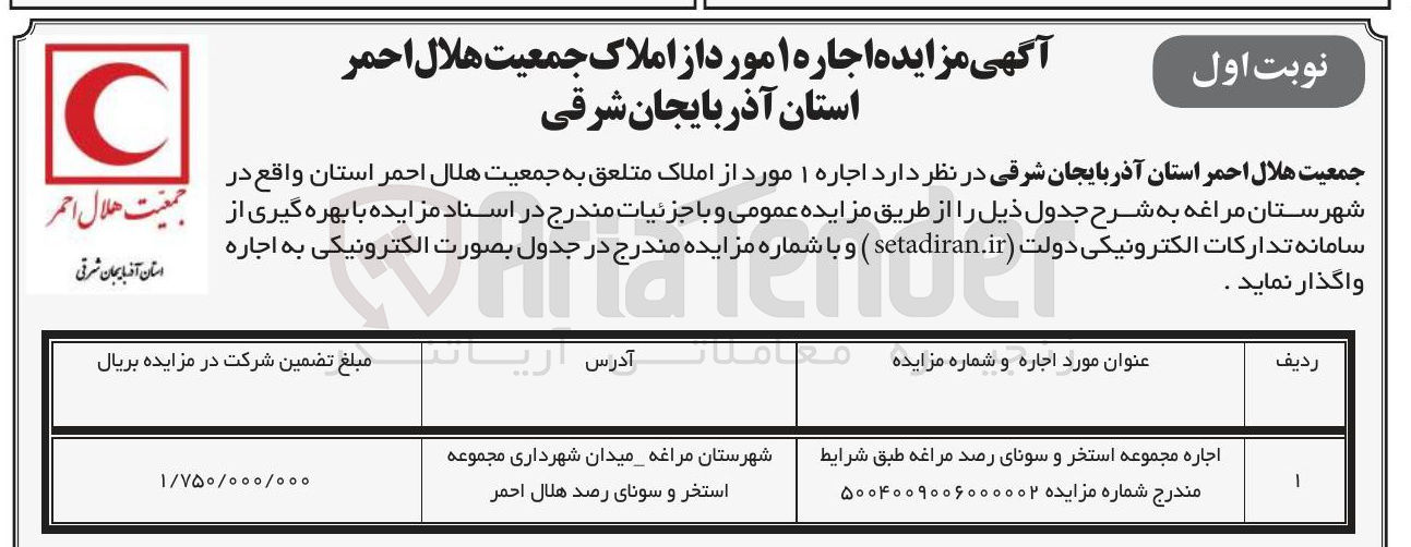 تصویر کوچک آگهی اجاره مجموعه استخر و سونای رصد 
