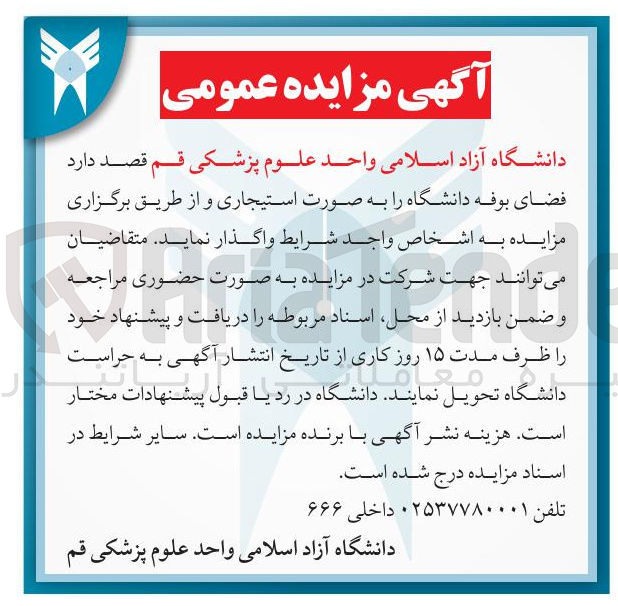تصویر کوچک آگهی اجاره  فضای بوفه دانشگاه