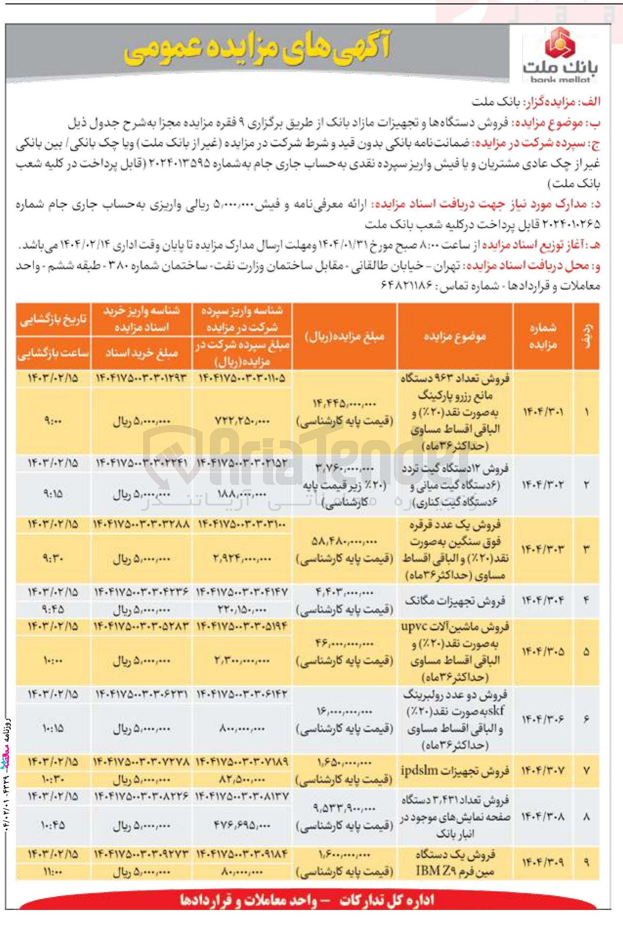 تصویر کوچک آگهی فروش دو عدد رولبرینگ skf 