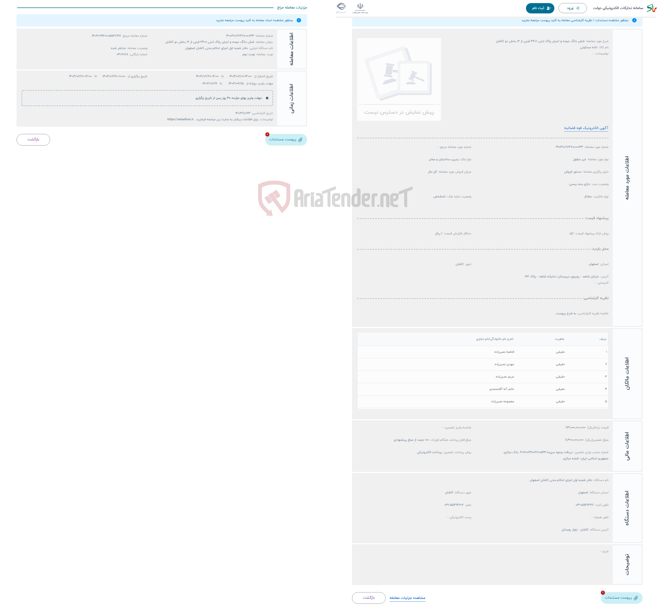 تصویر کوچک آگهی حراج شش دانگ عرصه و اعیان پلاک ثبتی 4401 فرعی از 12 بخش دو کاشان