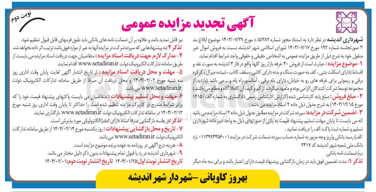 تصویر کوچک آگهی فروش ۴۰ غرفه بازار روز گلها