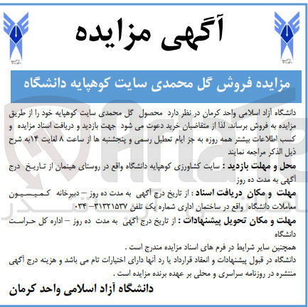 تصویر کوچک آگهی فروش محصول گل محمدی سایت کوهپایه
