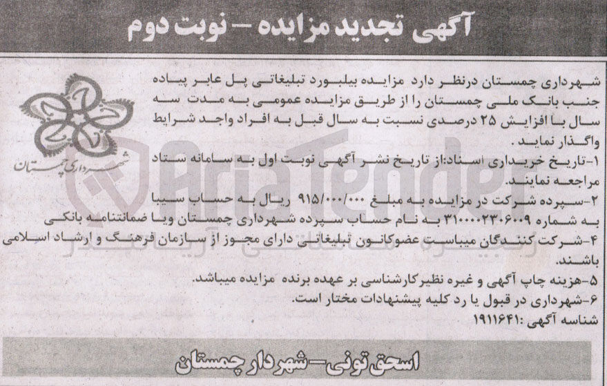 تصویر کوچک آگهی اجاره بیلبورد تبلیغاتی پل عابر پیاده