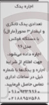 تصویر کوچک آگهی اجاره تعدادی یدک تانکری و لبه دار ۳ محور ( مارال ) با دستگاه فوکس مدل 96
