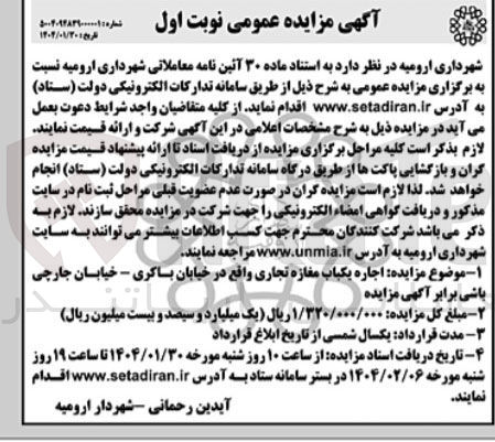 تصویر کوچک آگهی  اجاره یکباب مغازه تجاری