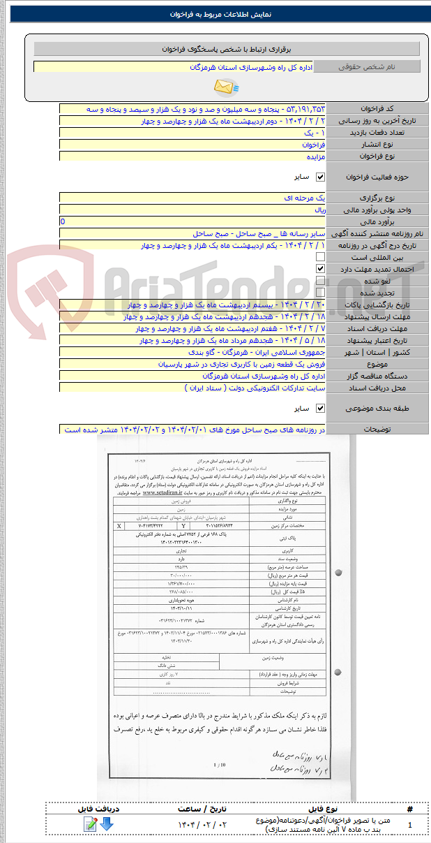 تصویر کوچک آگهی فروش یک قطعه زمین با کاربری تجاری در شهر پارسیان