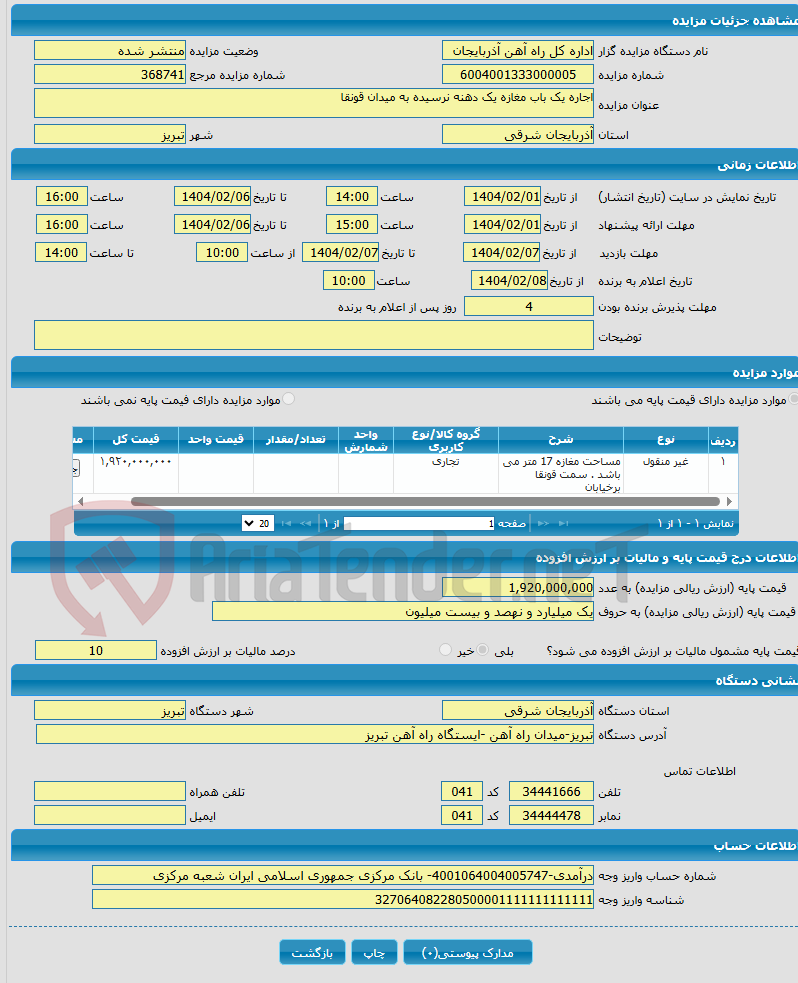 تصویر کوچک آگهی اجاره یک باب مغازه یک دهنه نرسیده به میدان قونقا