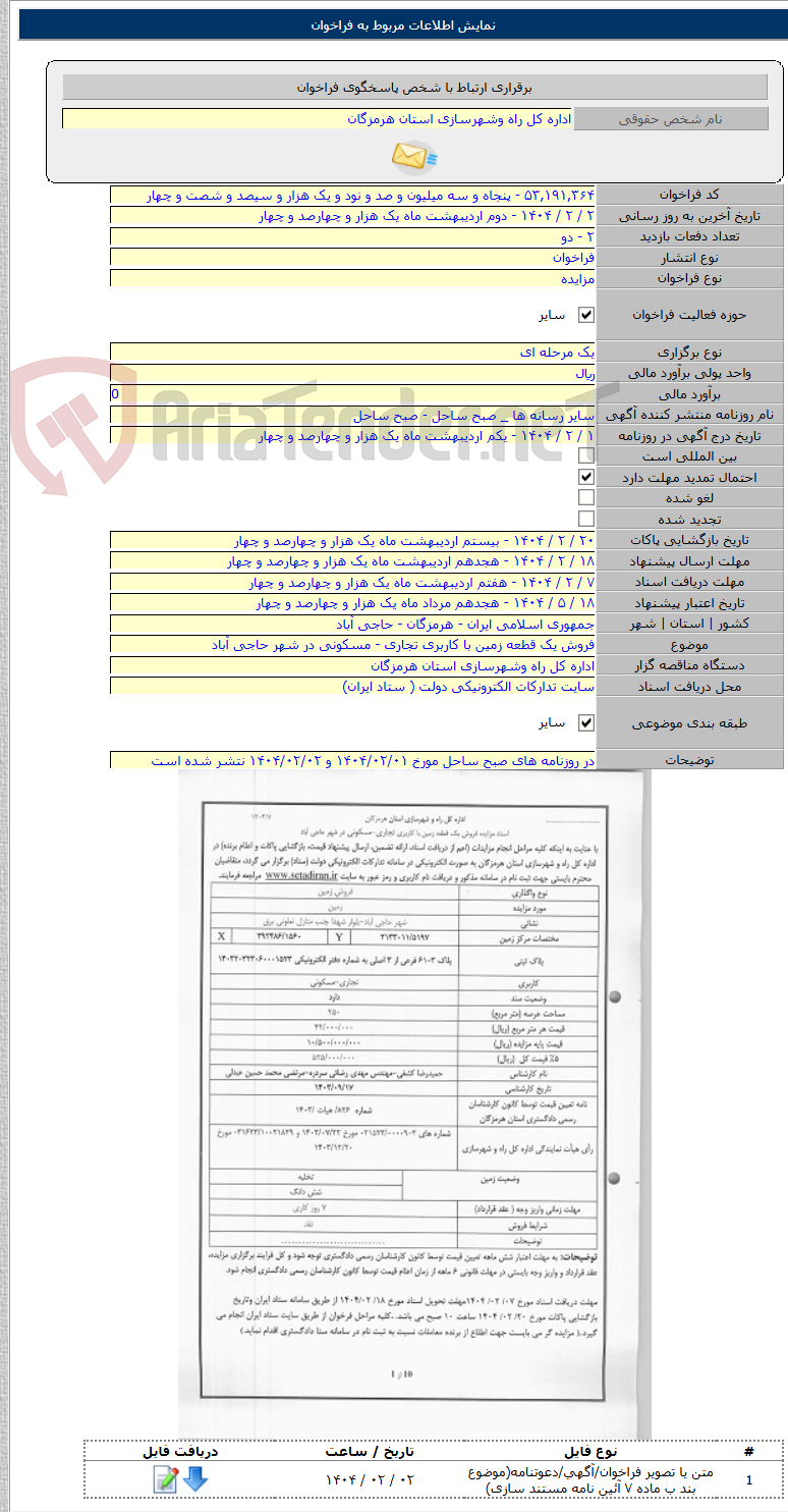 تصویر کوچک آگهی فروش یک قطعه زمین با کاربری تجاری - مسکونی در شهر حاجی آباد