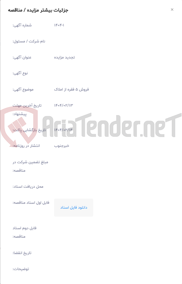 تصویر کوچک آگهی فروش 5 فقره از املاک