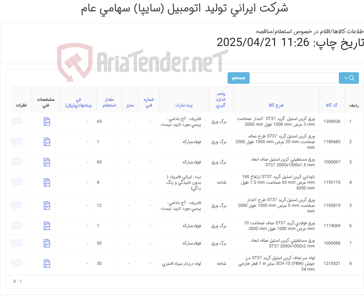 تصویر کوچک آگهی ورق - نبشی- تسمه (آهن آلات )