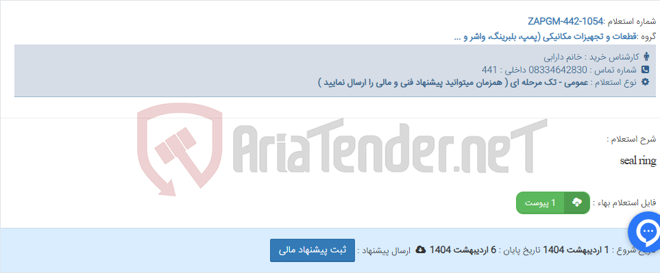 تصویر کوچک آگهی seal ring
