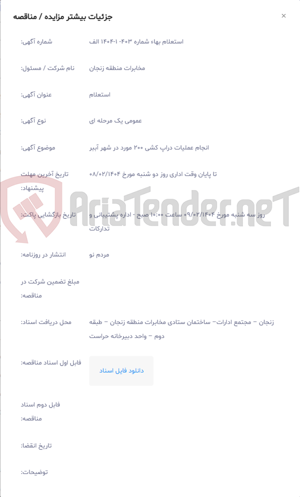 تصویر کوچک آگهی انجام عملیات دراپ کشی 200 مورد در شهر آببر