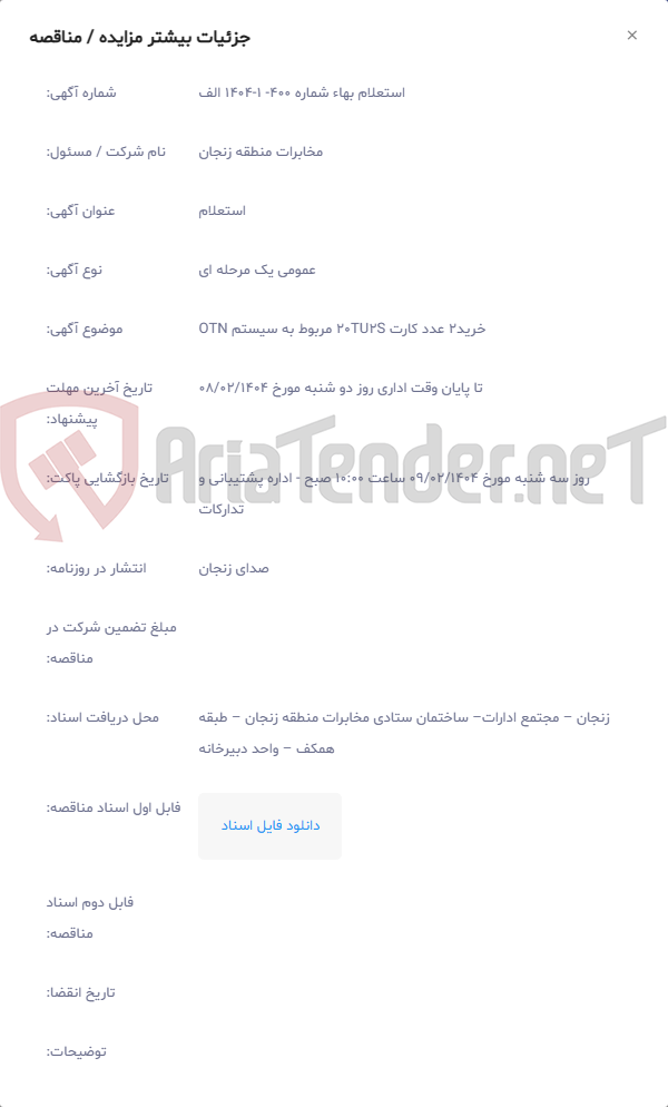 تصویر کوچک آگهی خرید2 عدد کارت 20TU2S مربوط به سیستم OTN