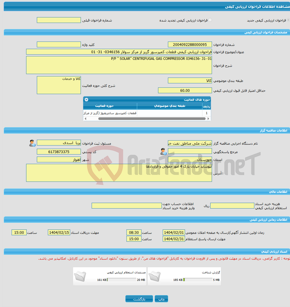 تصویر کوچک آگهی فراخوان ارزیابی کیفی قطعات کمپرسور گریز از مرکز سولار 0346156- 31- 01 