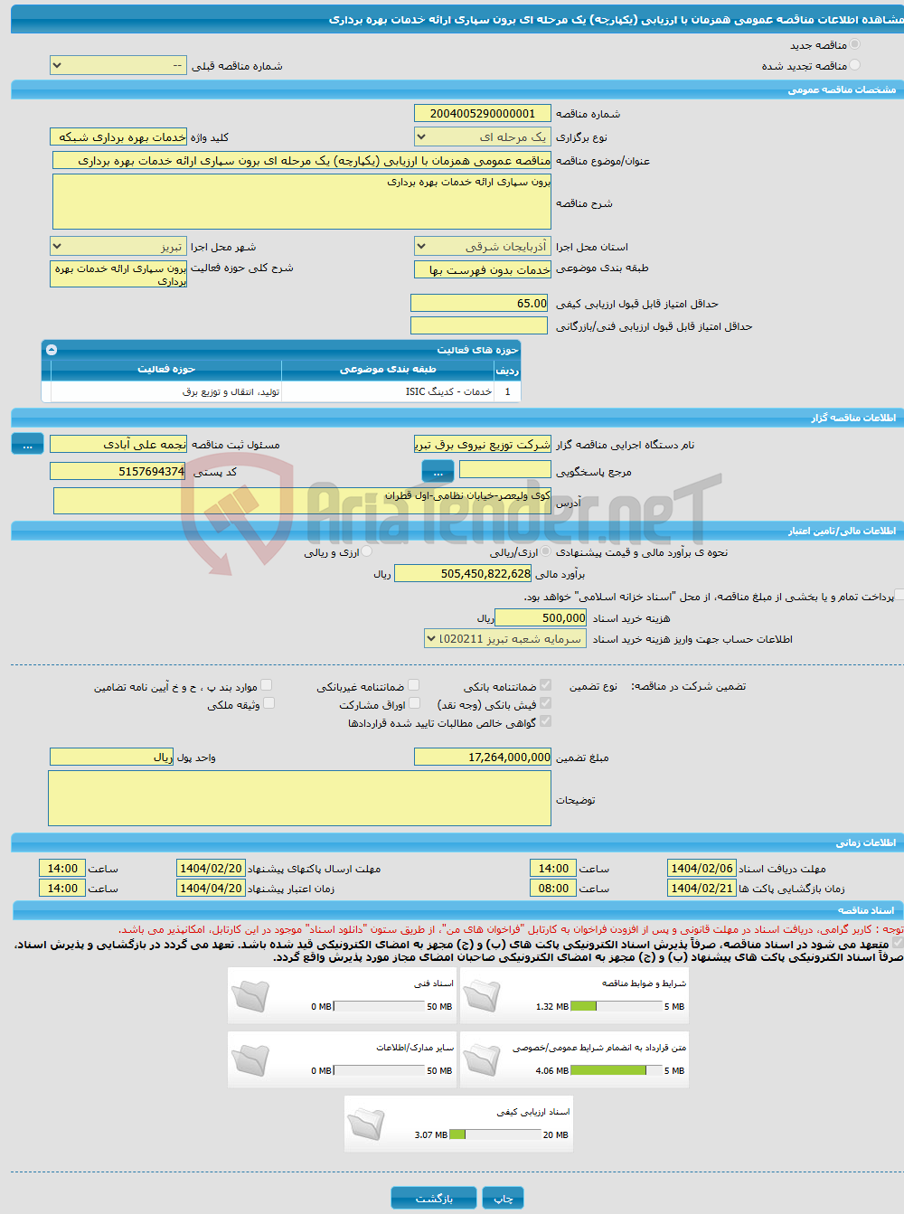 تصویر کوچک آگهی مناقصه عمومی همزمان با ارزیابی (یکپارچه) یک مرحله ای برون سپاری ارائه خدمات بهره برداری