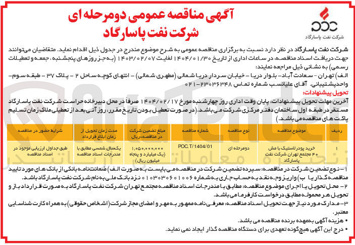 تصویر کوچک آگهی خرید پودر لاستیک با مش ۴۰