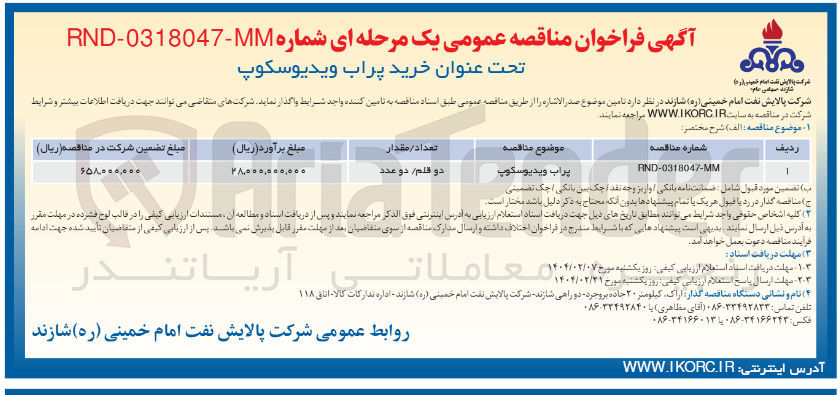 تصویر کوچک آگهی خرید پراب ویدیوسکوپ 
