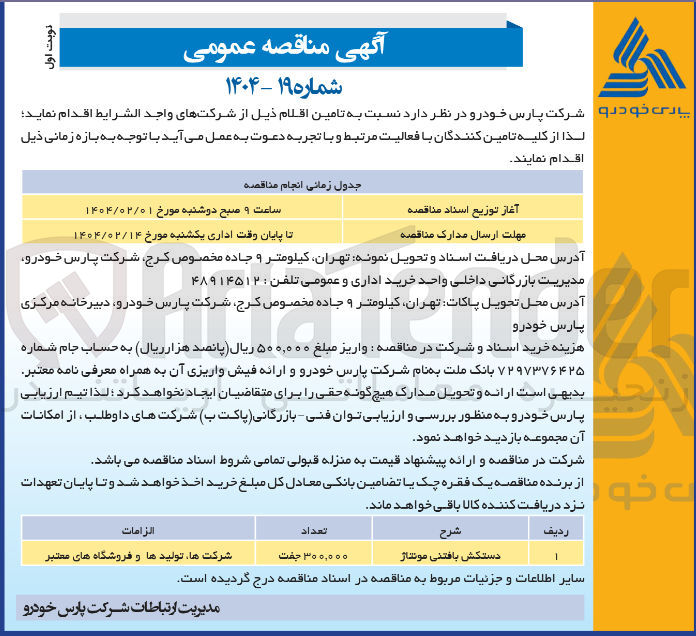 تصویر کوچک آگهی دستکش بافتنی مونتاژ 
