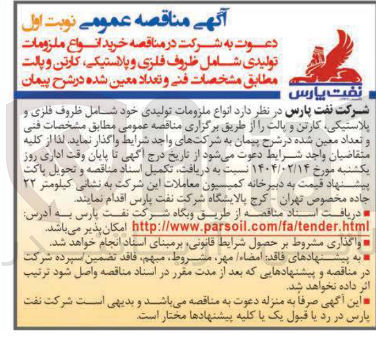 تصویر کوچک آگهی خرید انواع ملزومات تولیدی شامل ظروف فلزی و پلاستیکی کارتن و پالت