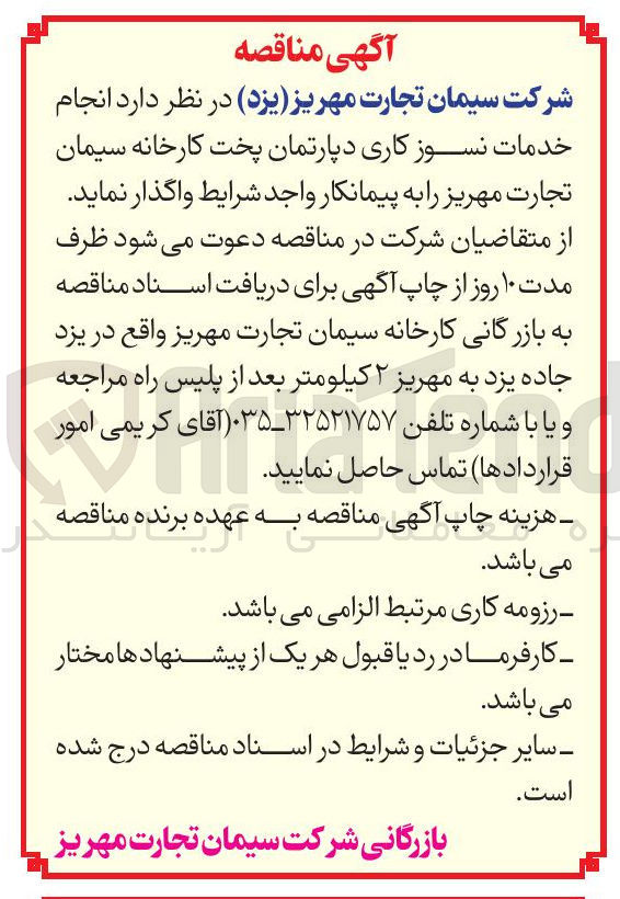 تصویر کوچک آگهی خدمات نسوز کاری دپارتمان پخت کارخانه سیمان 