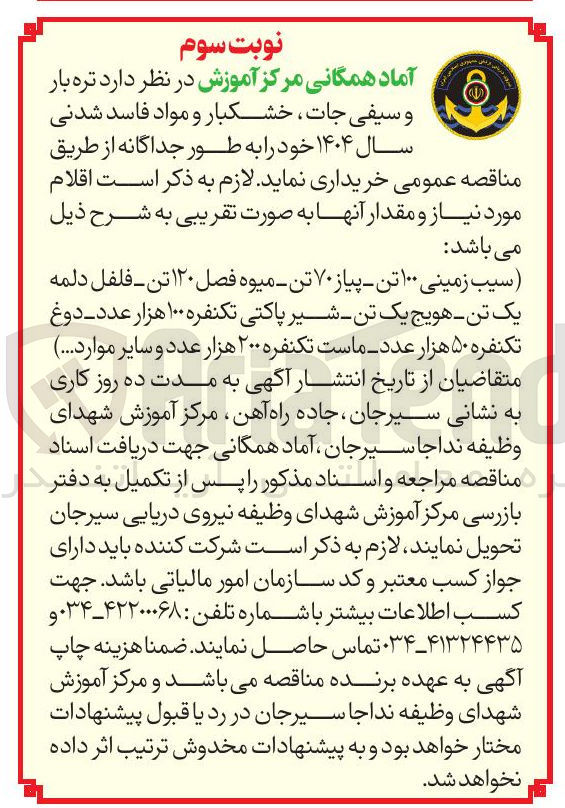 تصویر کوچک آگهی سیب زمینی ۱۰۰ تن - پیاز ۷۰ تن میوه فصل ۱۲۰ تن - فلفل دلمه یک تن هویج یک تن شیر پاکتی تکنفره ۱۰۰ هزار عدد دوغ تکنفره ۵۰ هزار عدد ماست تکنفره ۲۰۰ هزار عدد و سایر موارد