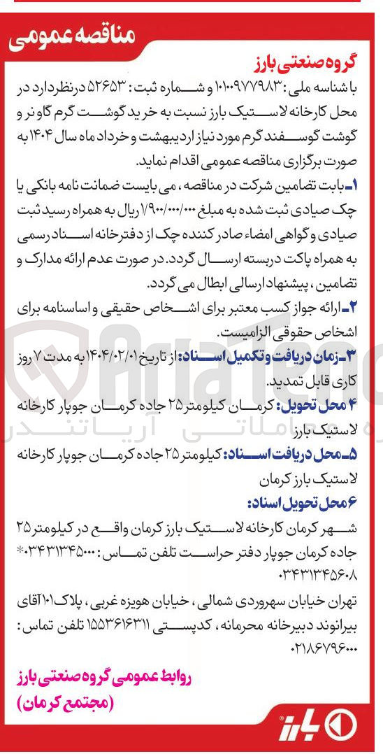 تصویر کوچک آگهی خرید گوشت گرم گاونر و گوشت گوسفند گرم 