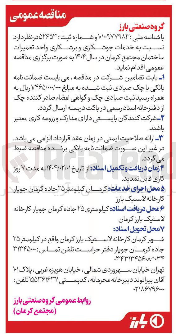 تصویر کوچک آگهی خدمات جوشکاری و برشکاری واحد تعمیرات ساختمان 