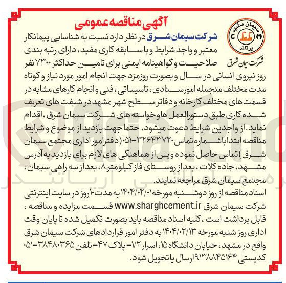 تصویر کوچک آگهی  نیروی انسانی 