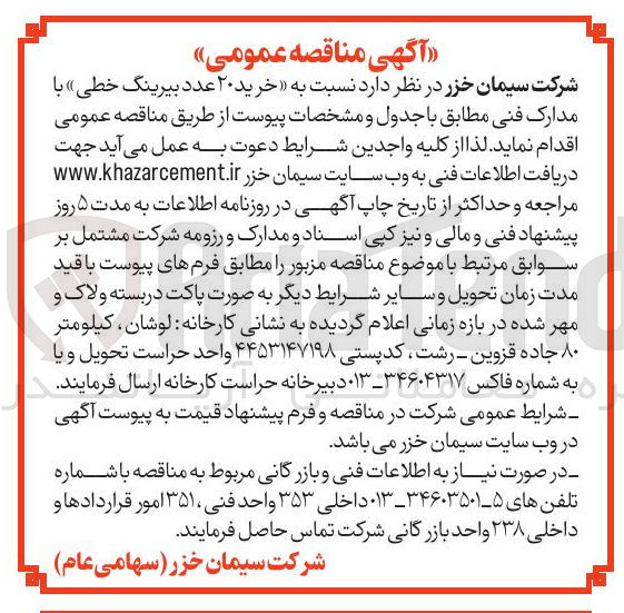 تصویر کوچک آگهی خرید ۲۰ عدد بیرینگ خطی