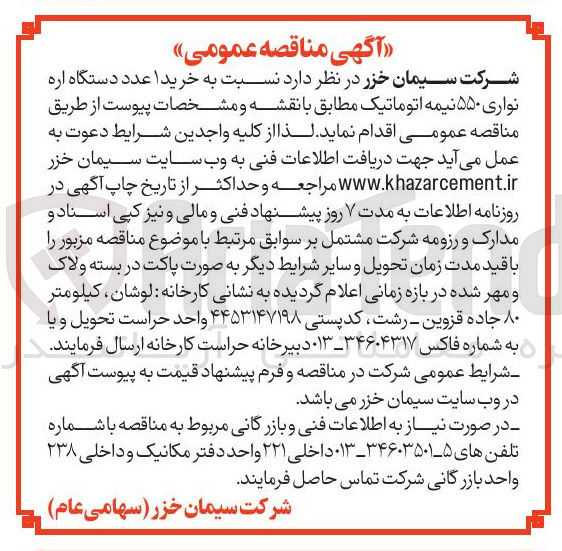 تصویر کوچک آگهی  خریدا عدد دستگاه اره نواری ۵۵۰ نیمه اتوماتیک 