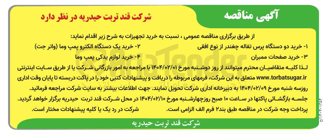 تصویر کوچک آگهی ۲ خرید یک دستگاه الکترو پمپ و ما واتر جت 
