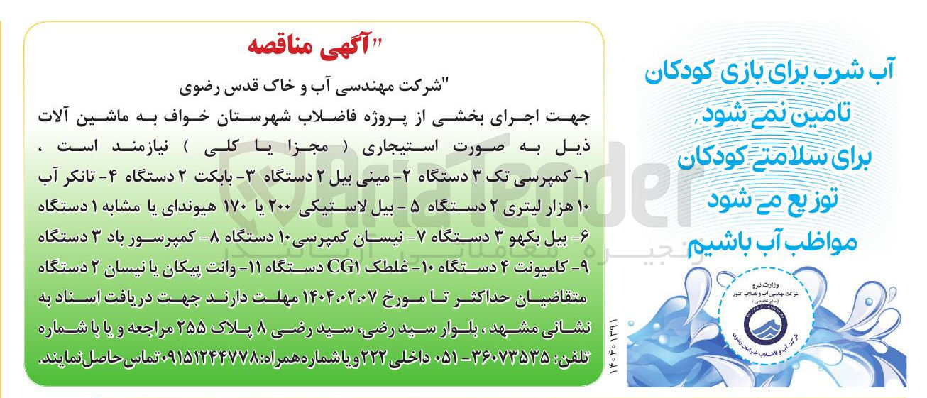 تصویر کوچک آگهی  مینی بیل ۲ دستگاه
