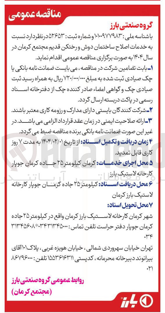 تصویر کوچک آگهی خدمات اصلاح ساختمان دوش و رختکن قدیم 