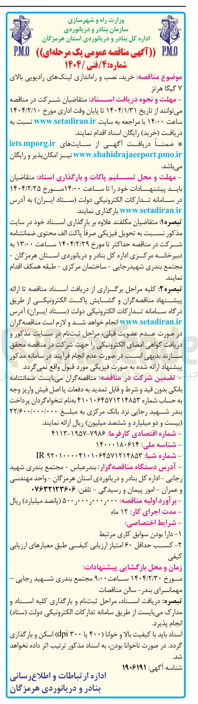 تصویر کوچک آگهی  خرید نصب و راه اندازی لینک های رادیویی بالای 
۷ گیگا هرتز