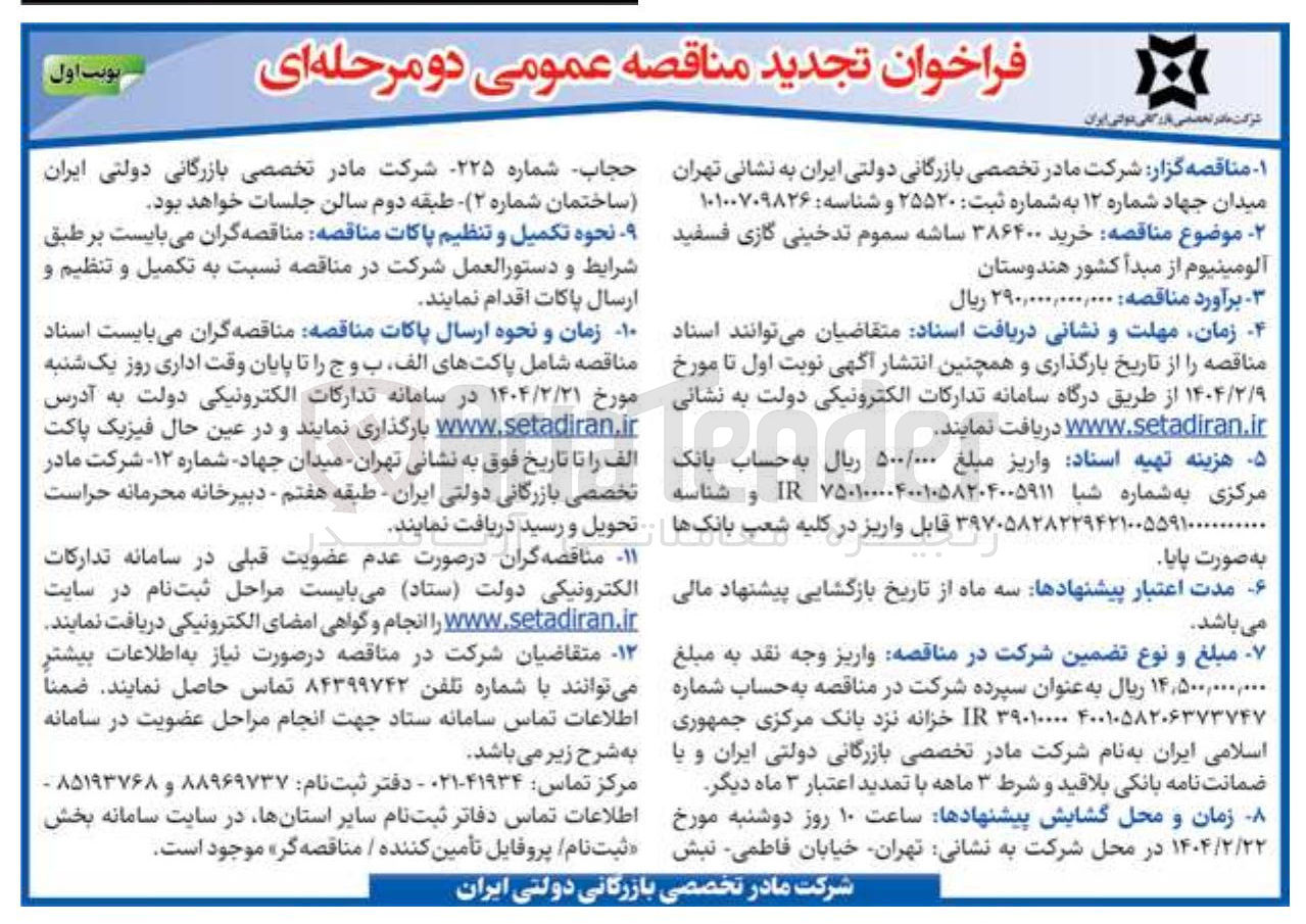 تصویر کوچک آگهی خرید ۳۸۶۴۰۰ ساشه سموم تدخینی گازی فسفید آلومینیوم 